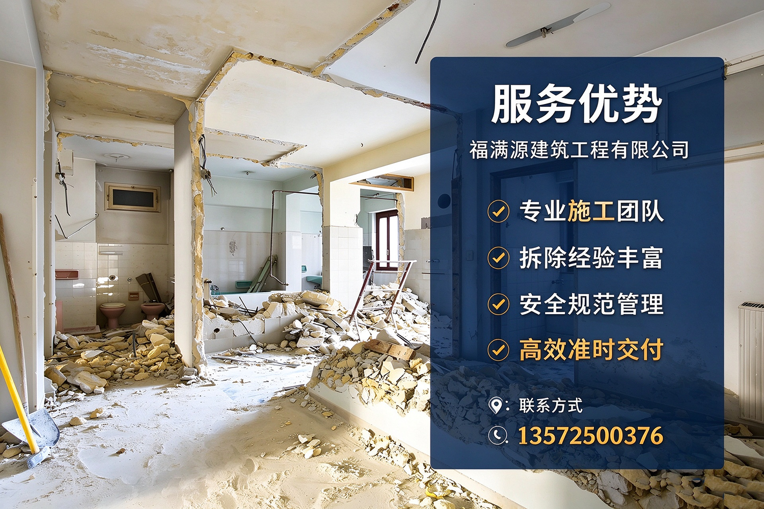 福满源建筑工程·清涧站